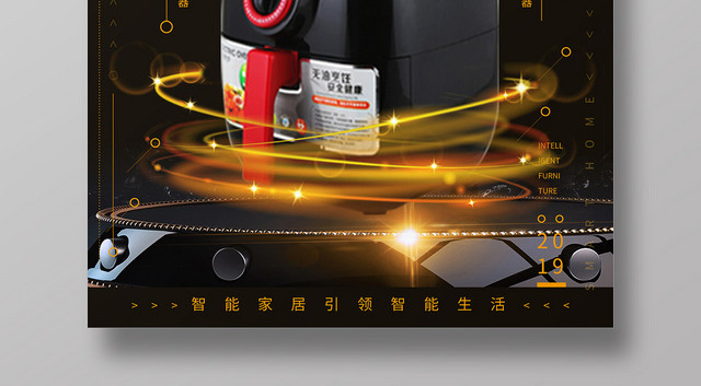 黑色背景智能家居家具家装海报
