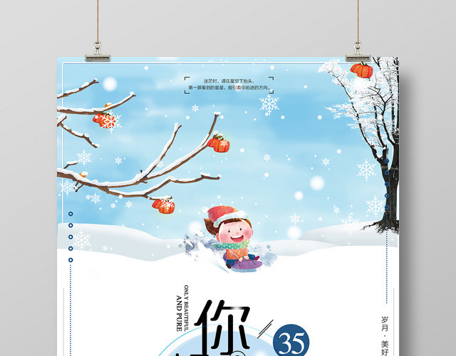 12卡通小清新你好十二月宣传海报