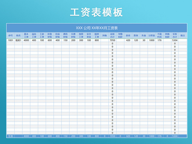 工资表模板带公式自动生成工资条