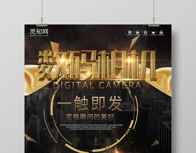 黑色背景数码相机一触即发相机产品数码电子产品海报