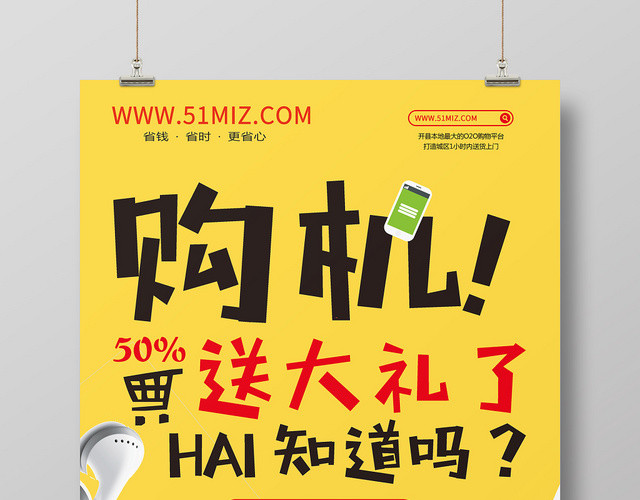 黄色背景购机送大礼了商品海报