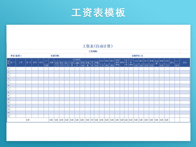 工资表模板带公式自动生成工资条