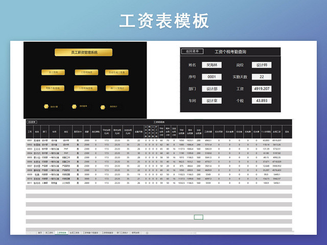 工资表模板带公式自动生成工资条