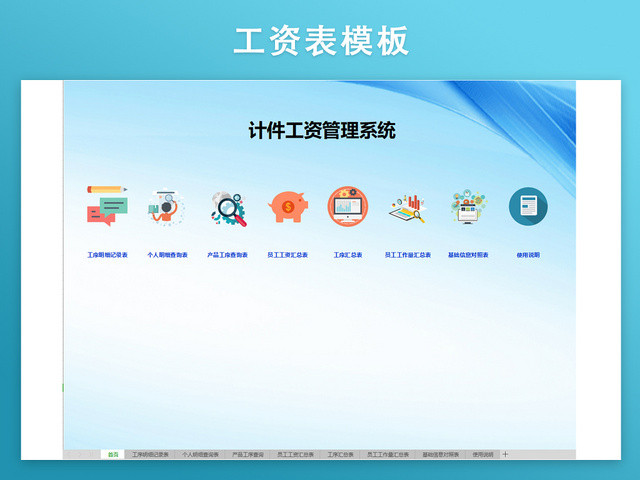 计件工资表模板带公式自动生成工资条