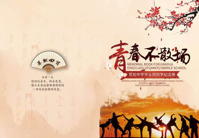 复古黄昏同学录毕业季宣传画册封面