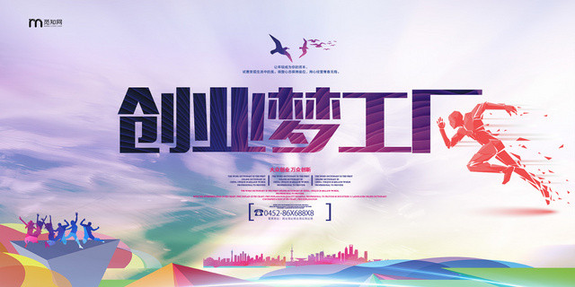 创业梦工厂大众创业万众创新创业展板