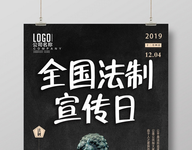 2019年最新创意大气高端全国法制宣传日宣传海报