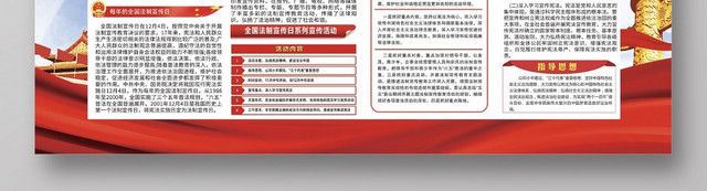 创意大气高端全国法制宣传日宣传展板