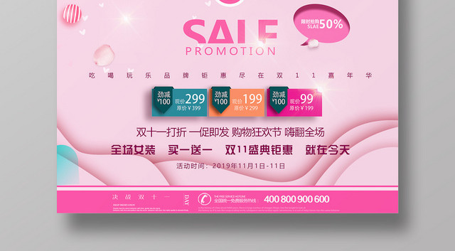 粉色时尚双11十一天猫淘宝电商促销宣传海报展板