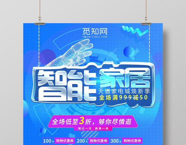 蓝色背景智能家居家具家装海报