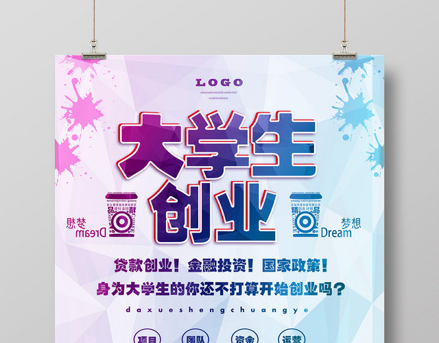 炫彩大学生创业招聘宣传海报