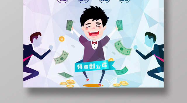 炫彩大学生创业招聘宣传海报