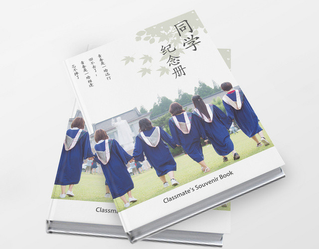 简约时尚同学录毕业季纪念册画册