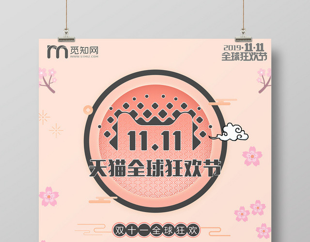 粉色时尚双11十一天猫淘宝电商促销宣传海报展板