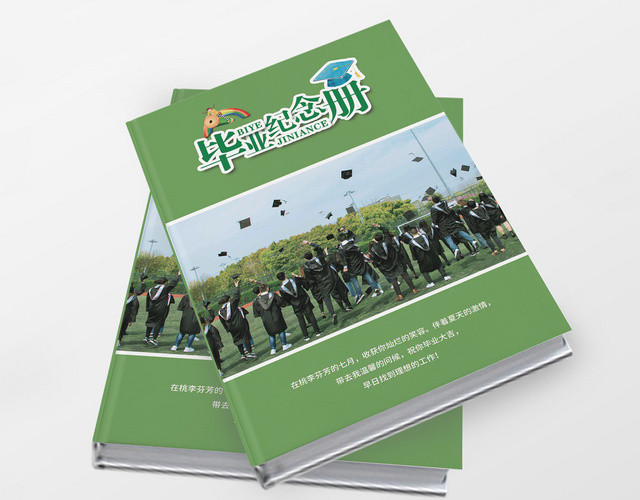 绿色简约清新致青春毕业纪念册