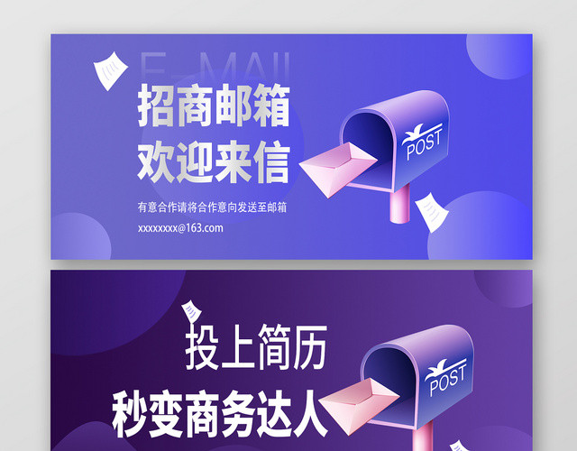 彩色BANNER招商BANNER招商海报展板