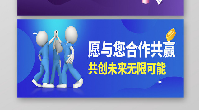 彩色BANNER招商BANNER招商海报展板