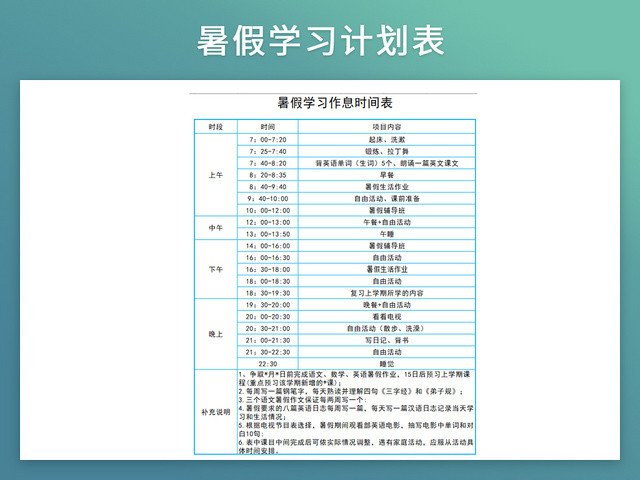 暑假学习计划表