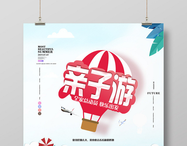 蓝色创意夏天旅游亲子游海报