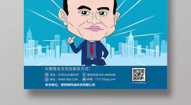 蓝色卡通青春创业放飞梦想创业海报