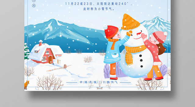 二十四节气小雪插画宣传海报