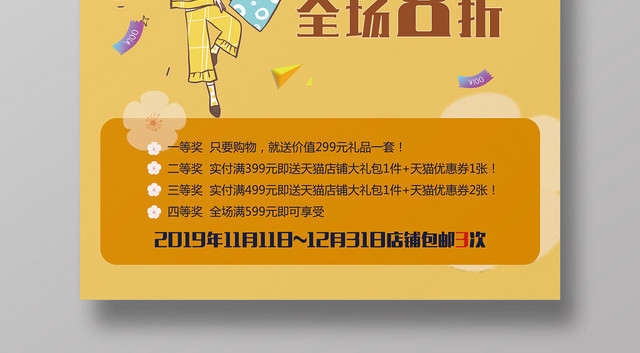 创意时尚双11十一天猫淘宝电商促销宣传海报展板
