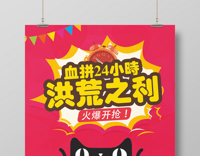 红色时尚双11十一天猫淘宝电商促销宣传海报展板