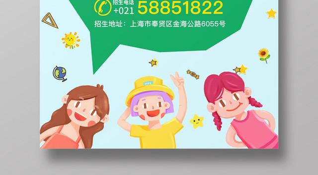 创意卡通绿色学校幼儿园招生啦宣传海报模版