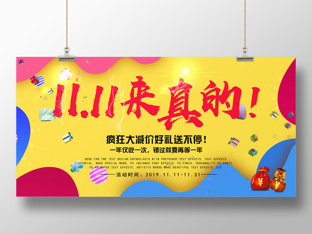 橙黄创意双11十一天猫淘宝电商促销宣传海报展板