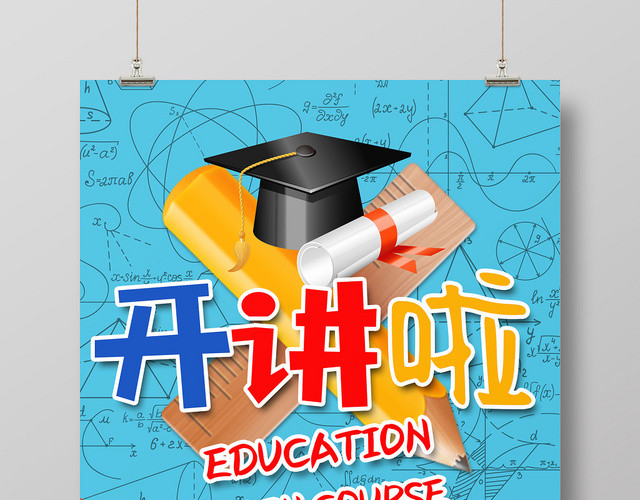 教育一对一专项辅导公开课海报