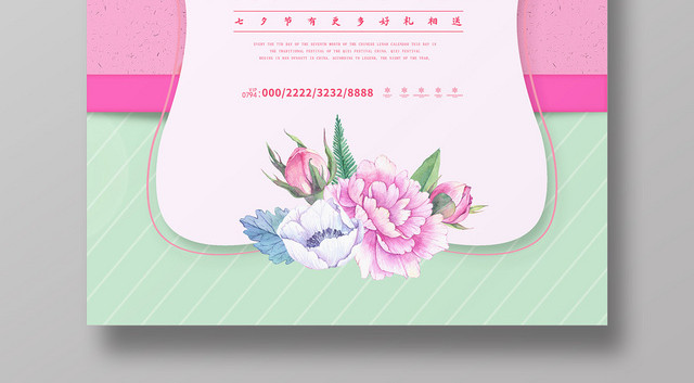 粉色爱心浪漫七夕节情人节促销海报