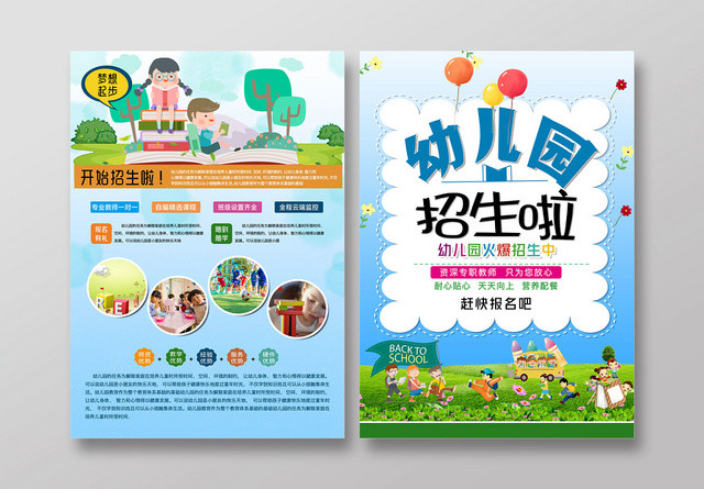 学校宣传单卡通儿童幼儿园招生啦宣传单DM单