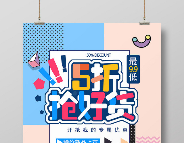 夏天暑假促销盛夏狂欢秀五折抢好货几何图案扁平风格设计海报