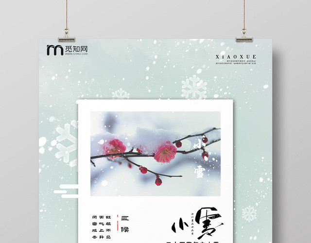 二十四节气小雪插画宣传海报