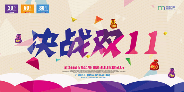 创意时尚双11十一天猫淘宝电商促销宣传海报展板