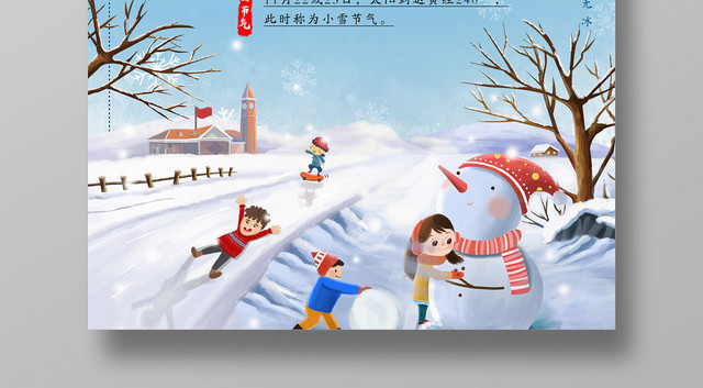 二十四节气小雪插画宣传海报