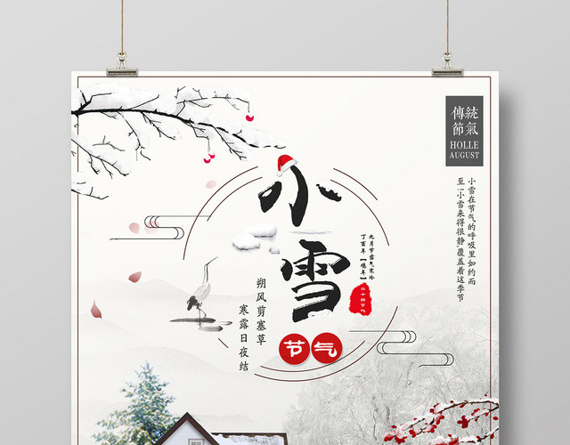 二十四节气小雪插画宣传海报