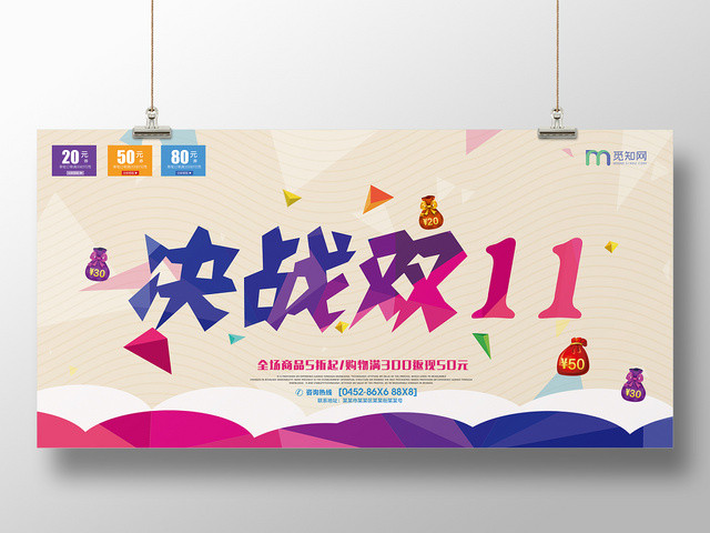 创意时尚双11十一天猫淘宝电商促销宣传海报展板