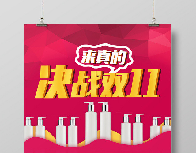 时尚粉色双11十一天猫淘宝电商促销宣传海报展板