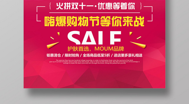 时尚粉色双11十一天猫淘宝电商促销宣传海报展板