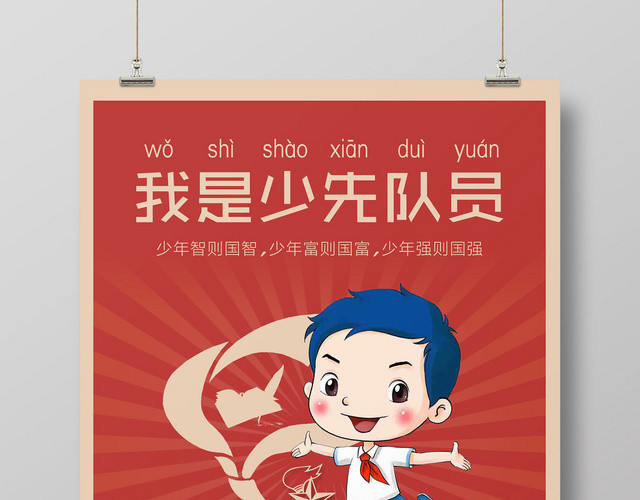 红色简约卡通少年先锋队诞辰日少先队宣传海报