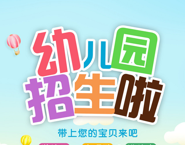蓝色微立体幼儿园招生单页宣传单