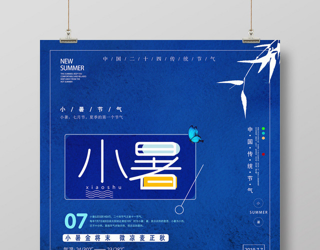 夜空蓝荷花月色二十四节气中国传统文化节日小暑宣传海报