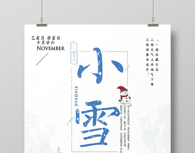 二十四节气小雪插画宣传海报