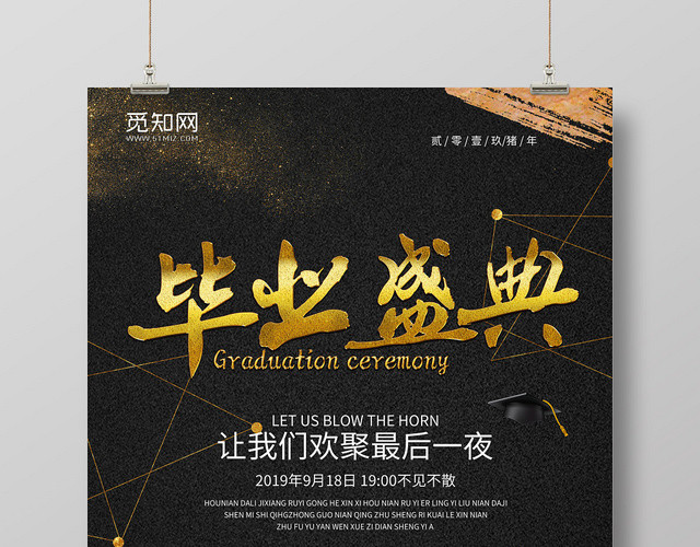 黑色背景毕业盛典毕业晚会海报