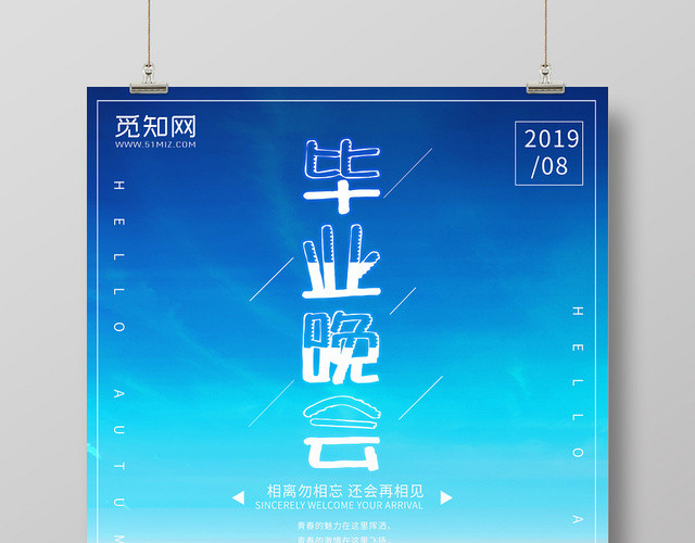 蓝天背景剪影人物毕业晚会海报