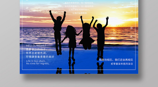 蓝天背景剪影人物毕业晚会海报