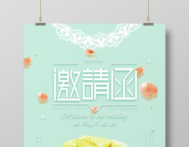 绿色清新蕾丝玫瑰婚礼邀请函