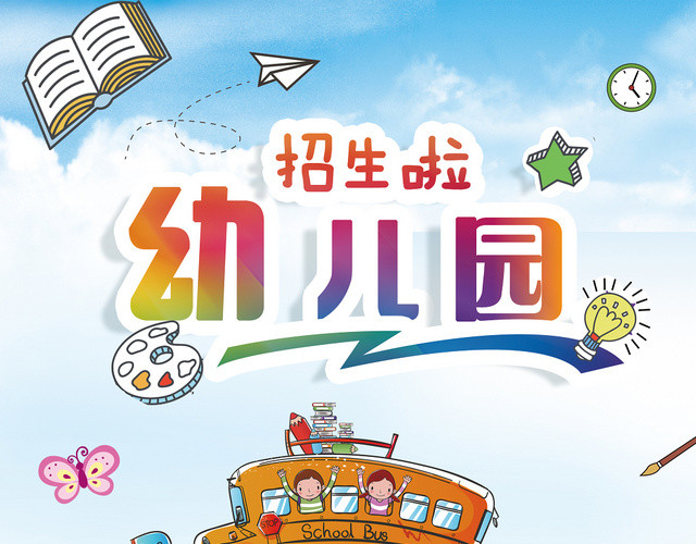 蓝色卡通幼儿园招生单页宣传单