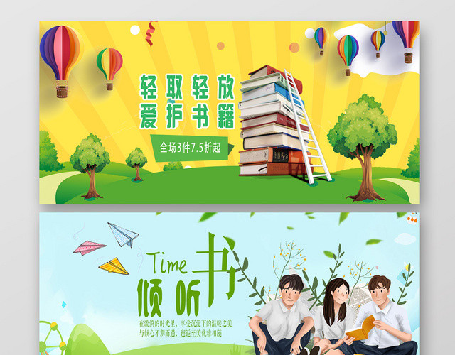 电商读书BANNER天猫大促海报创意设计三联图